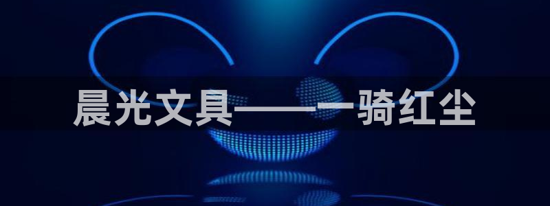 卧龙娱乐在线直播观看