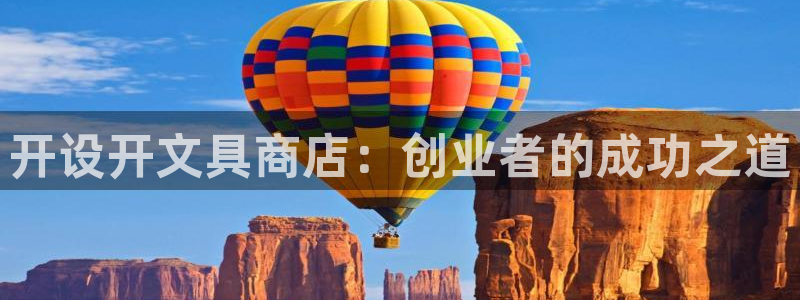 卧龙娱乐若七九九：开设开文具商店：创业者