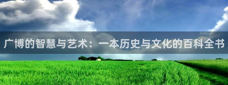卧龙峡水上娱乐：广博的智慧与艺术：一本历