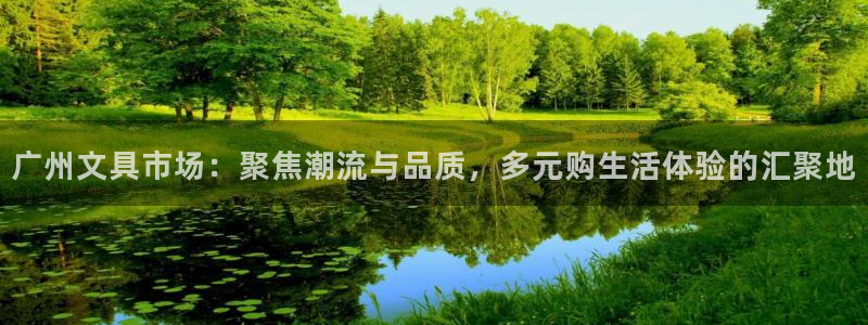 卧龙传统娱乐团购：广州文具市场：聚焦潮流