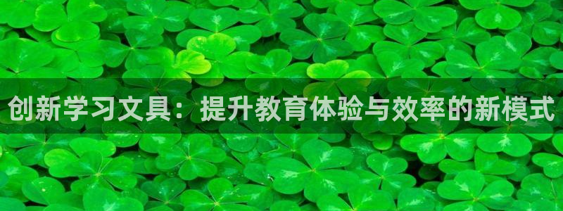 卧龙娱乐设备：创新学习文具：提升教育体验