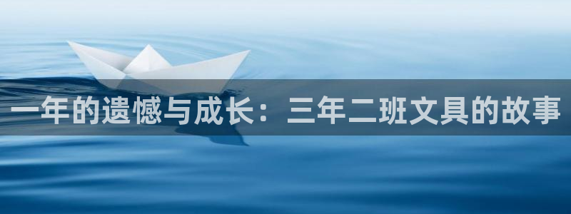 南阳卧龙娱乐会所：一年的遗憾与成长：三年