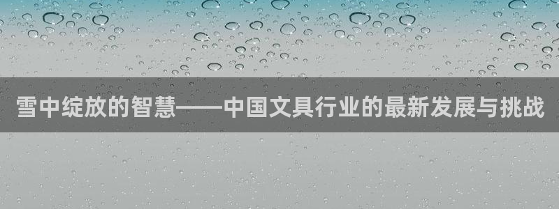mvp娱乐 卧龙招商60447：雪中绽放
