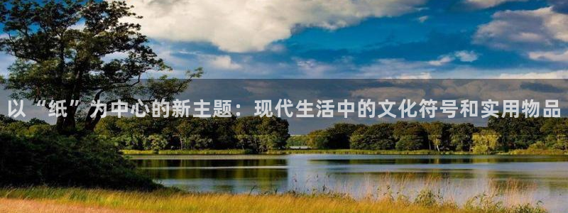 卧龙区夜晚娱乐：以“纸”为中心的新主题：