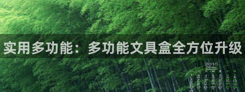 南阳卧龙站到尊上娱乐：实用多功能：多功能