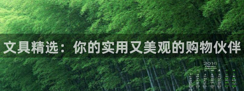 hr娱乐 卧龙招商60447：文具精选：