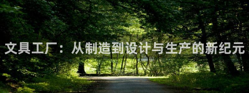 hr娱乐 卧龙股东60447：文具工厂：