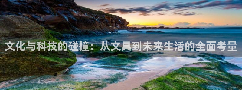 卧龙娱乐app下载：文化与科技的碰撞：从