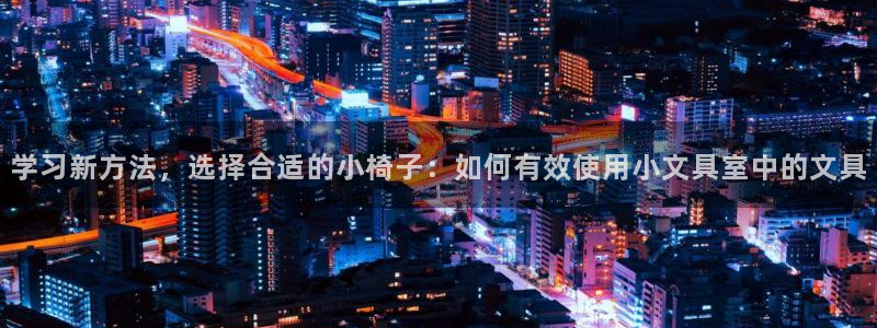 卧龙桥休闲娱乐园：学习新方法，选择合适的