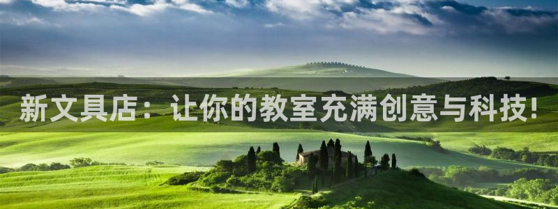 南阳卧龙娱乐厂招聘：新文具店：让你的教室
